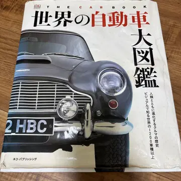 세계의 자동차 대도감