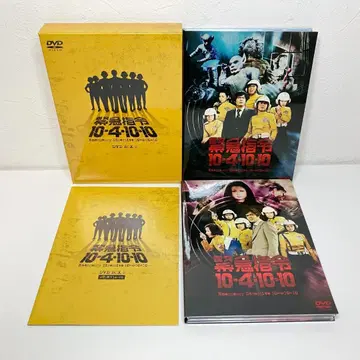 긴급 지령 10-4 10-10 DVD BOX 2