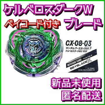 [새상품] 케르베로스 다크W 블레이드 베이블레이드X CX-08-03 1