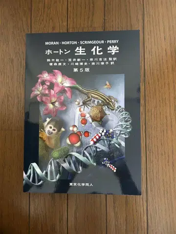 호튼 생물학 제5판
