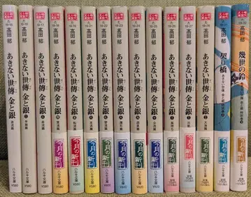 전권 세트 아키나이 세덴 금과 은 13권 + 특별권 2권
