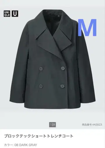 [ 유니클로U ] 블록테크 숏 트렌치코트 발수방풍 M 사이즈
