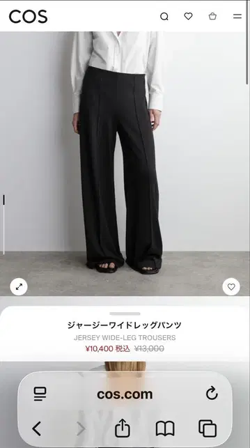 COS 저지 와이드 레그 팬츠