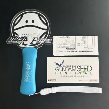 건담 SEED FREEDOM 할로 응원봉
