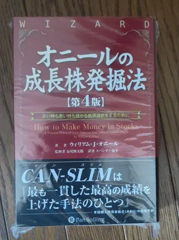 오닐의 성장주 발굴법 제4판