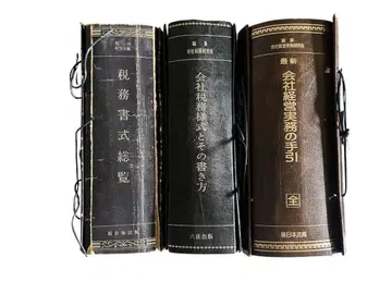 세무 서식 총람 회사 세무 스타일 회사 경영 실무 안내 세트