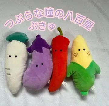동글동글 눈의 야채 가게 푸큐 봉제 인형 세트 YELL 동글동글 눈