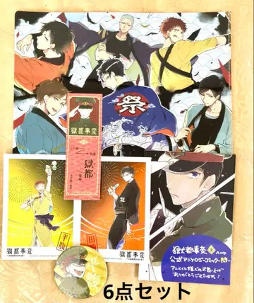 [레어] 옥도사변 굿즈 레어 히라바라 다수 세트 [익명 배송]