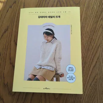김 대리의 데일리 니트