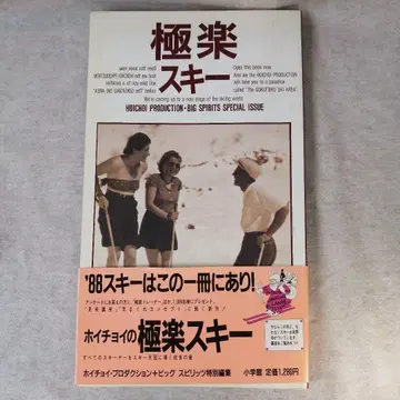 극락 스키 소학관 1988년 특별호 무료배송 즉시 구매 가능