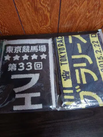 제32회, 제33회 페브러리 S 머플러 타월 2매 세트