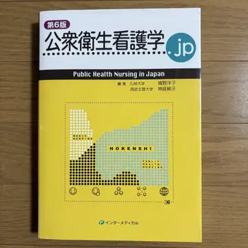 공중보건 간호학 제6판
