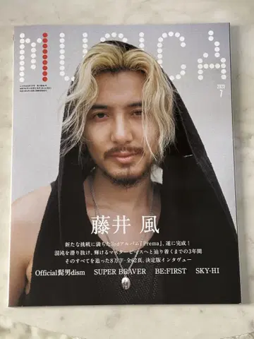 MUSICA 후지이 카제 특집