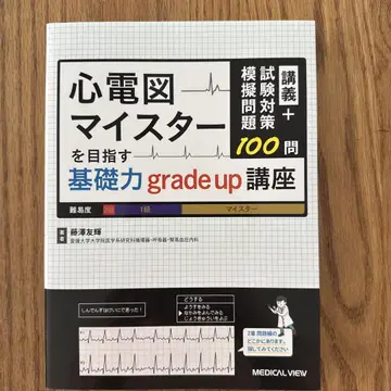심전도 마이스터 기초력 grade up 강좌