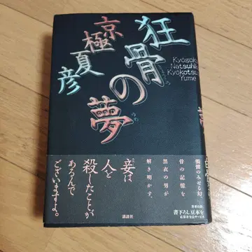 광골의 꿈 애장판 초판 오비 포함 요괴 콩도서 응모권 포함