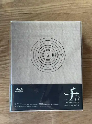 치. 지구의 운동에 대하여 Blu-ray BOX 특전/포스터 백 포함