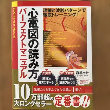 심전도 읽는 법 퍼펙트 매뉴얼 이론과 파형 패턴으로 철저 트레이닝