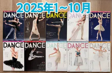 DANCE 매거진 10권 2025년 1월호부터 최신호까지
