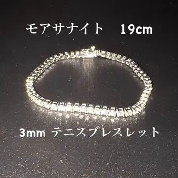 모이사나이트 테니스 팔찌 3mm 19cm 실버925