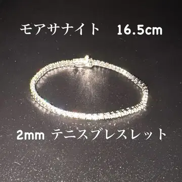 모이사나이트 테니스 팔찌 2mm 16.5cm 실버925