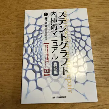 스텐트 그래프트 내삽술 매뉴얼 복부편
