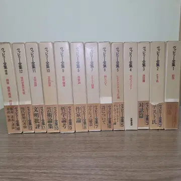 새상품급 초판 월보 포함 발레리 전집 전 13책 (전 12권 보권 1책)