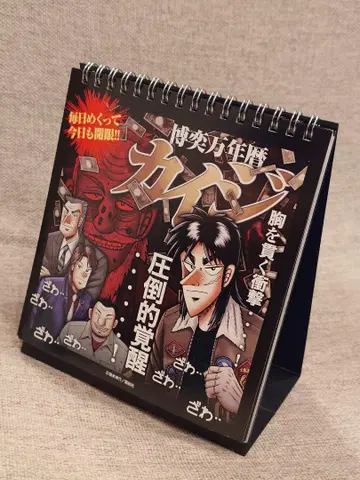 대 카이지전 클라우드 펀딩 답례품 만년 달력