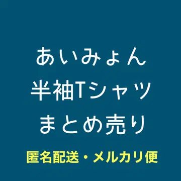 아이묭 라이브 T셔츠