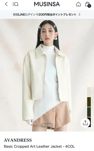 AVANDRESS 베이직 크롭 가죽 자켓 아이보리