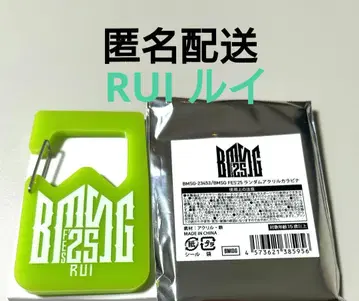 BMSG 페스티벌 RUI 루이 랜덤 카라비너