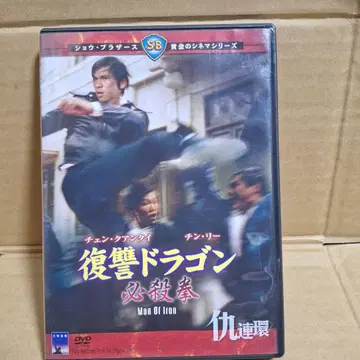 복수 드래곤 필살권 ('72 홍콩)
