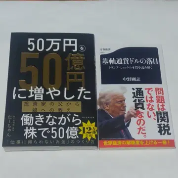 50만 엔을 50억 엔으로 늘린 투자자 아버지의 딸에게 전하는 가르침