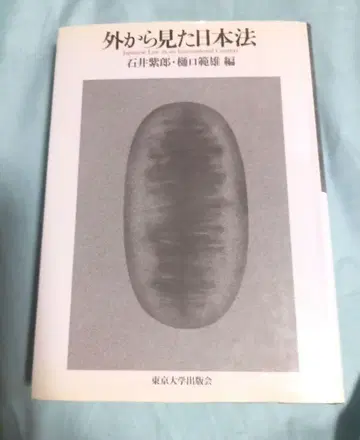밖에서 본 일본 법
