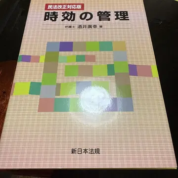 시효 관리