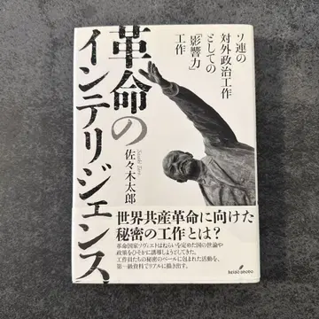 혁명의 인텔리전스 사사키 타로