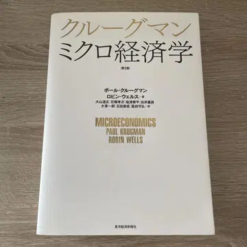 크루그먼 미시경제학