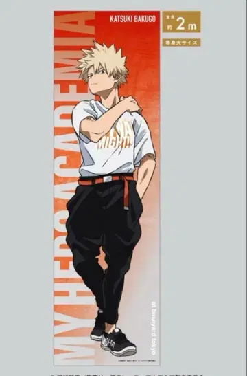 나의 히어로 아카데미아 베이스야드 등신대 클리어 포스터 바쿠고 카츠키