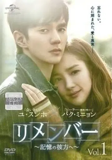 리멤버 ~기억의 저편으로~ DVD 전권 유승호 박민영