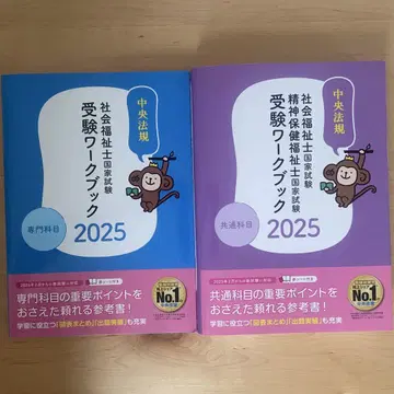 사회복지사 정신건강사회복지사 수험 워크북 2025 공통과목 & 전문과목