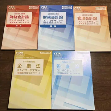 2025년 목표 CPA 컴팩트 서머리 세트 콘서마