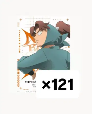 최강 점프 2025년 2월호 부록 닌타마 극장판 야마다 릿키치 121장