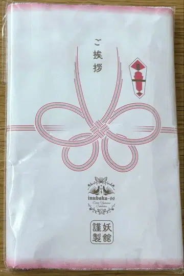 후지와라 코코아전 요괴 x 나의 SS 요관 금제 이사 인사 타월 이누보쿠