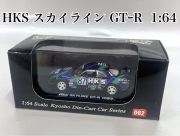 HKS 스카이라인 GT-R 1993 다이캐스트 미니카 1:64 062