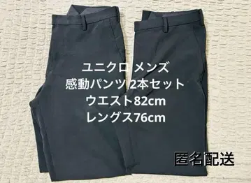 [현품 한정] 유니클로 감동 팬츠 82cm/76cm 2세트