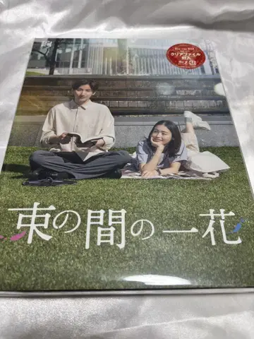 즉시 구매 가능! 미재생품! 잠시 동안의 꽃 BluRay