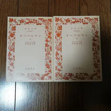 오베르만 상하 세낭쿠르 이와나미 문고