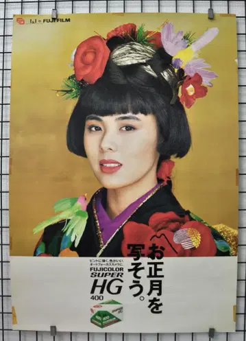 FUJIFILM SUPER HG 400 포스터