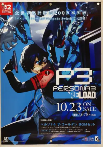페르소나 3 리로드 B2 포스터