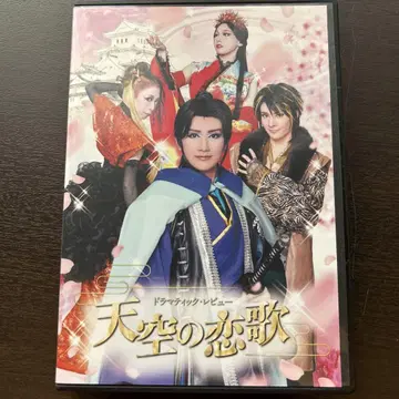 천공의 연가 DVD / 하우텐보스 가극단