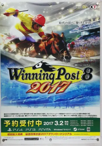 Winning Post B2 포스터